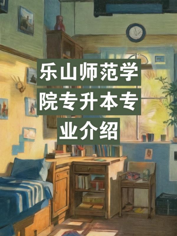 学校专升本专业(学校专升本专业指南) 