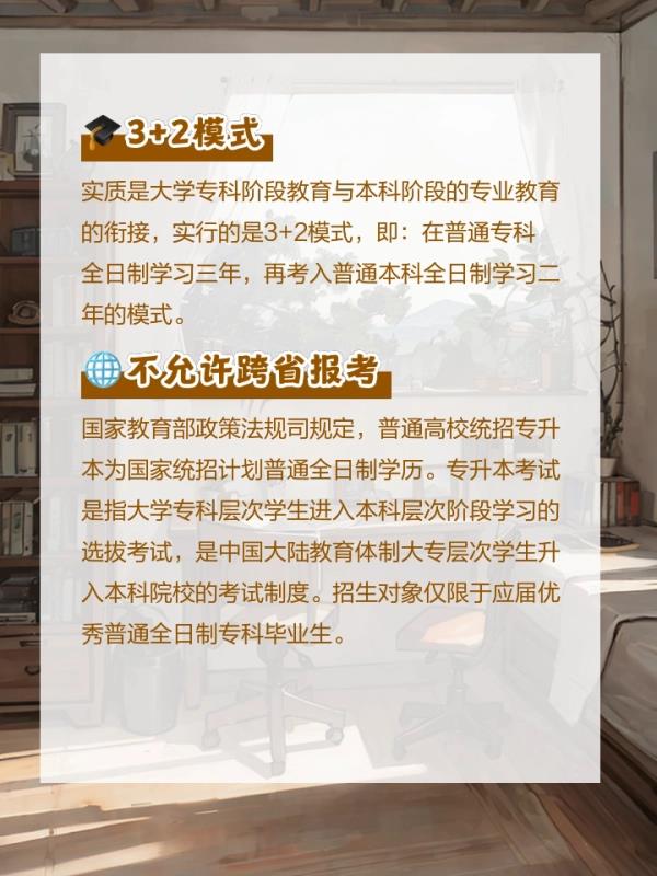 专升本必须在省内吗(专升本是否需要在省内进行？) 