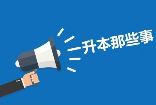 2019年专升本都有哪些学校招收(2019年专升本招生学校名单) 