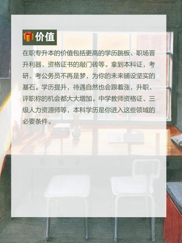 在职可以专升本吗(在职人员专升本途径探讨) 