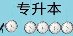 专升本论文查重严格吗(专升本论文查重标准严格性探究) 